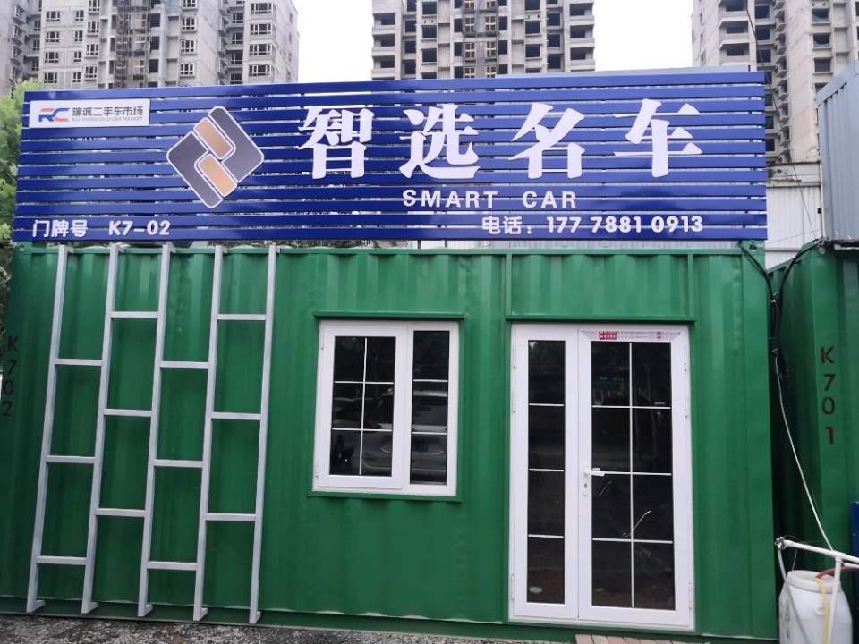 智选名车
