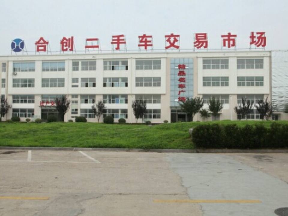合创二手车交易市场