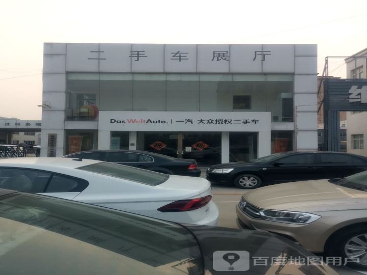 前进二手车展厅