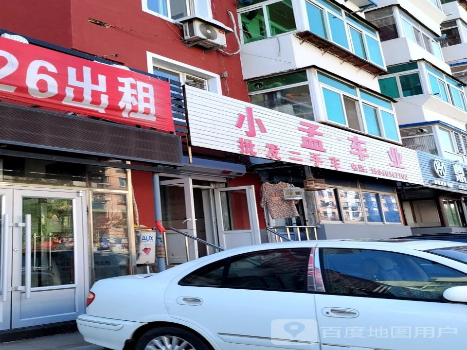 小孟车业