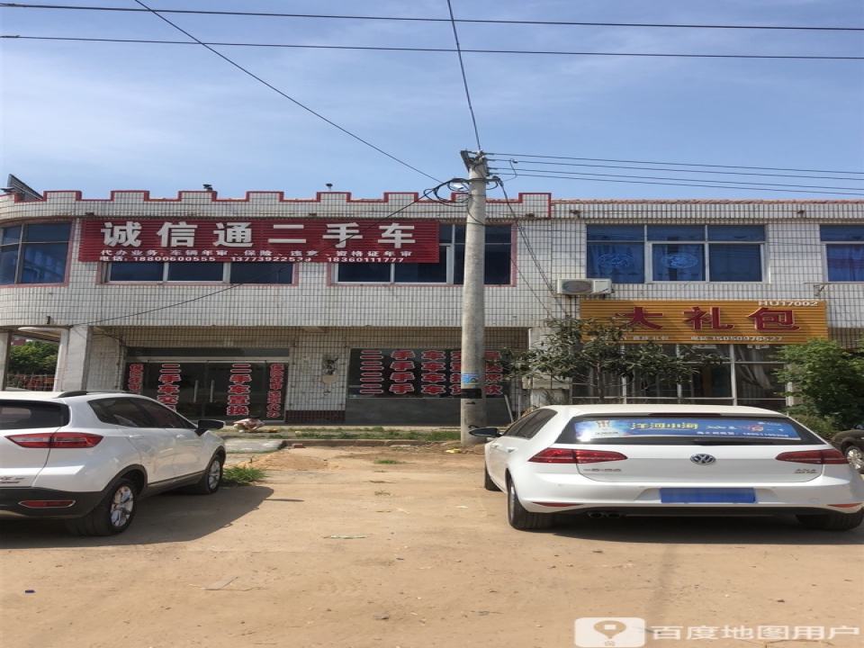 诚信通二手车