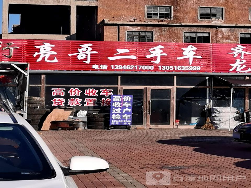 亮哥二手车