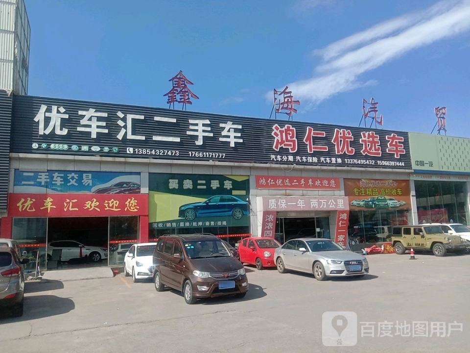 优车汇二手车(邹韩路)