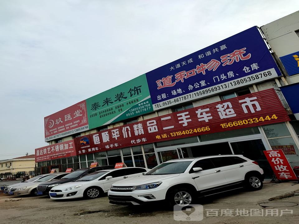恒顺平价精品二手车超市