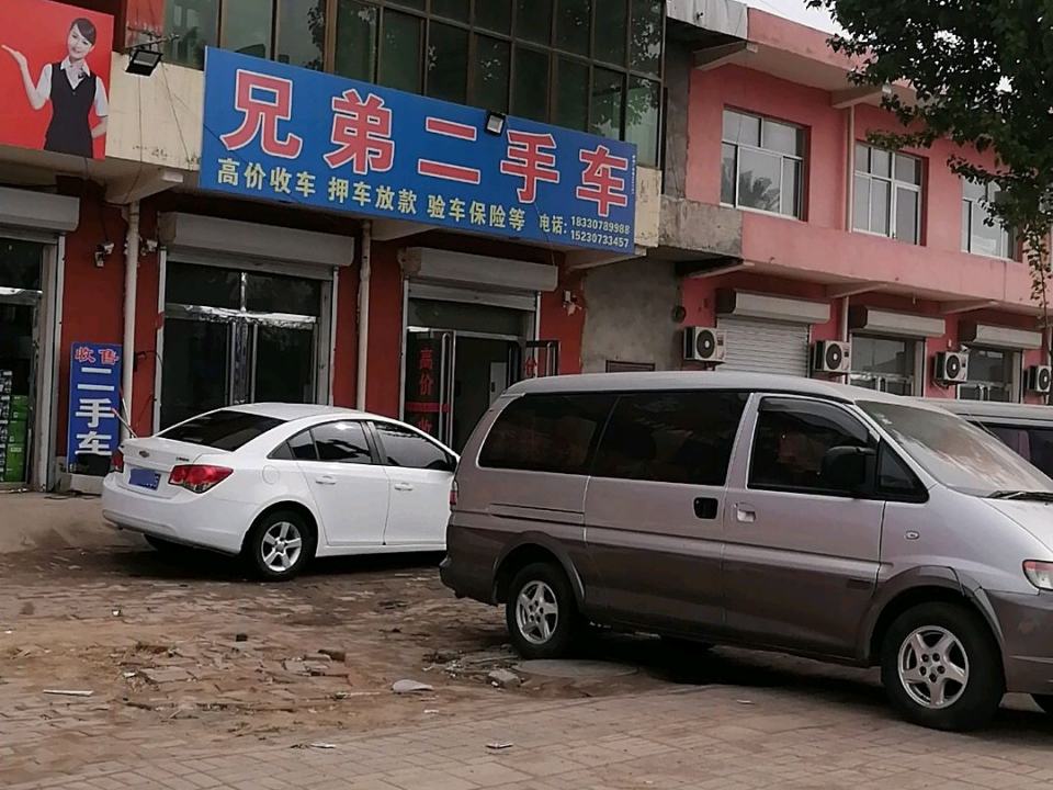 兄弟二手车行(歧银线)