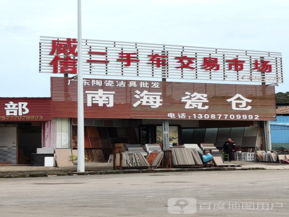 威信二手车交易市场