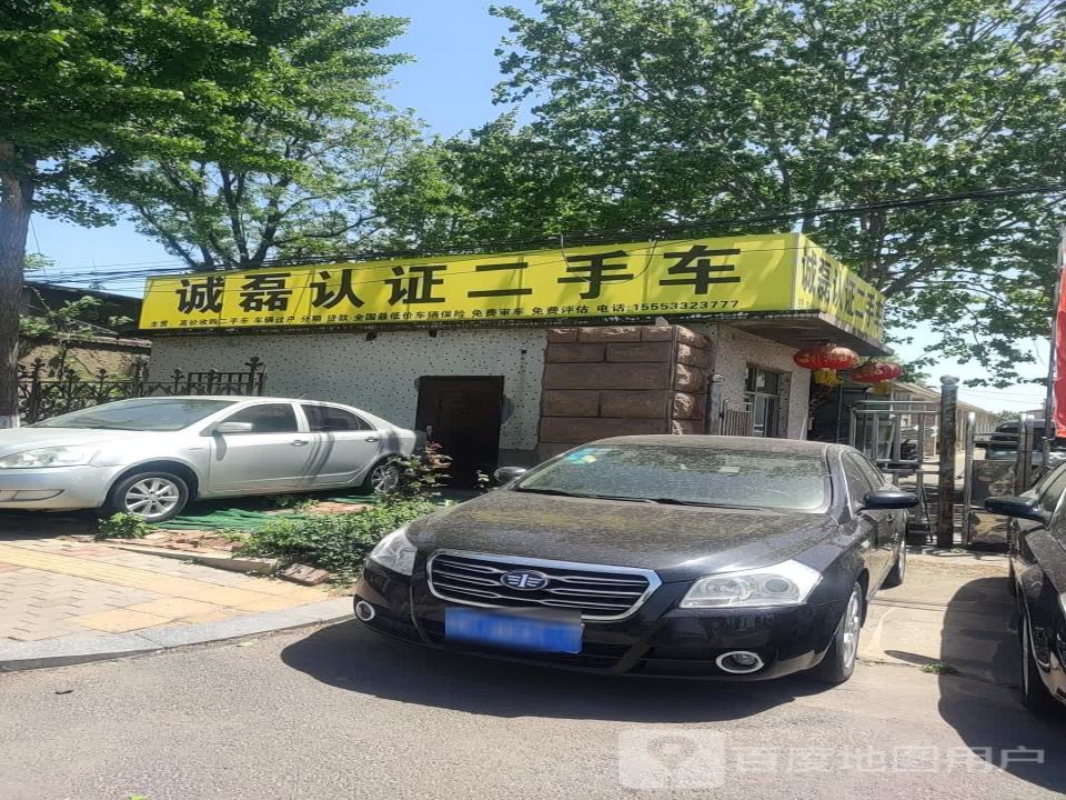 诚磊认证二手车