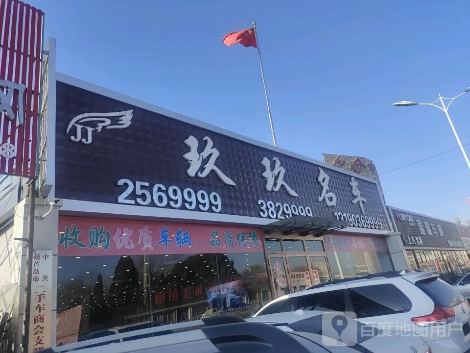 玖玖名车
