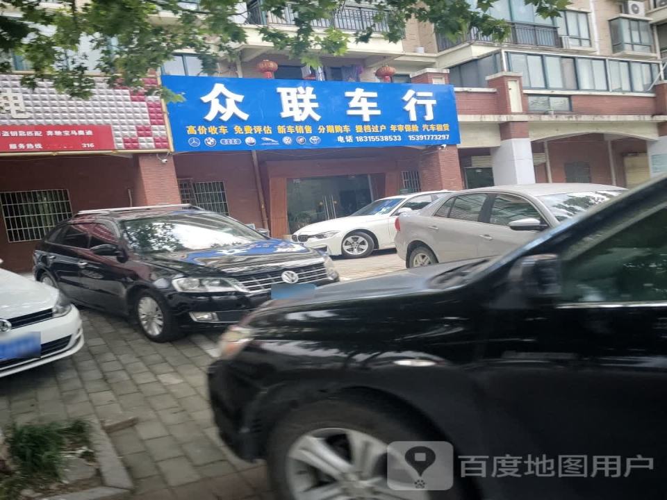 众联二手车
