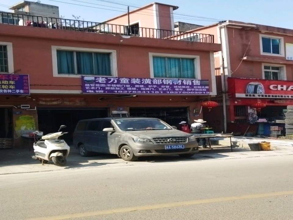 吴师傅二手车行