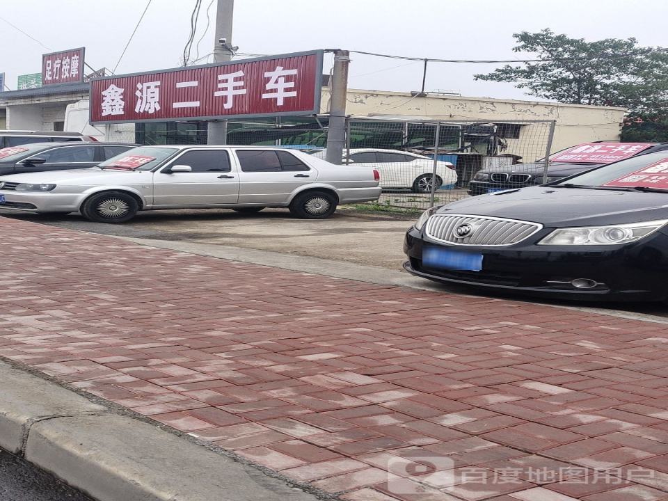 鑫源精品二手车