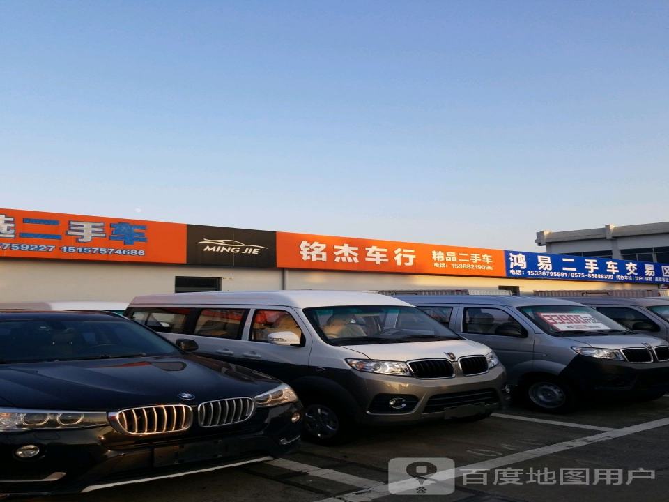 绍兴鸿易二手车