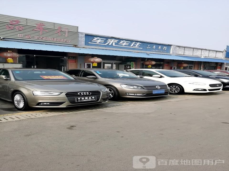 车来车往二手车行