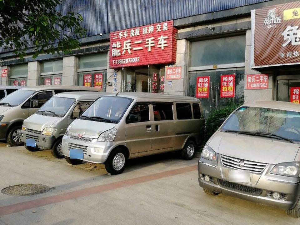能兵二手车