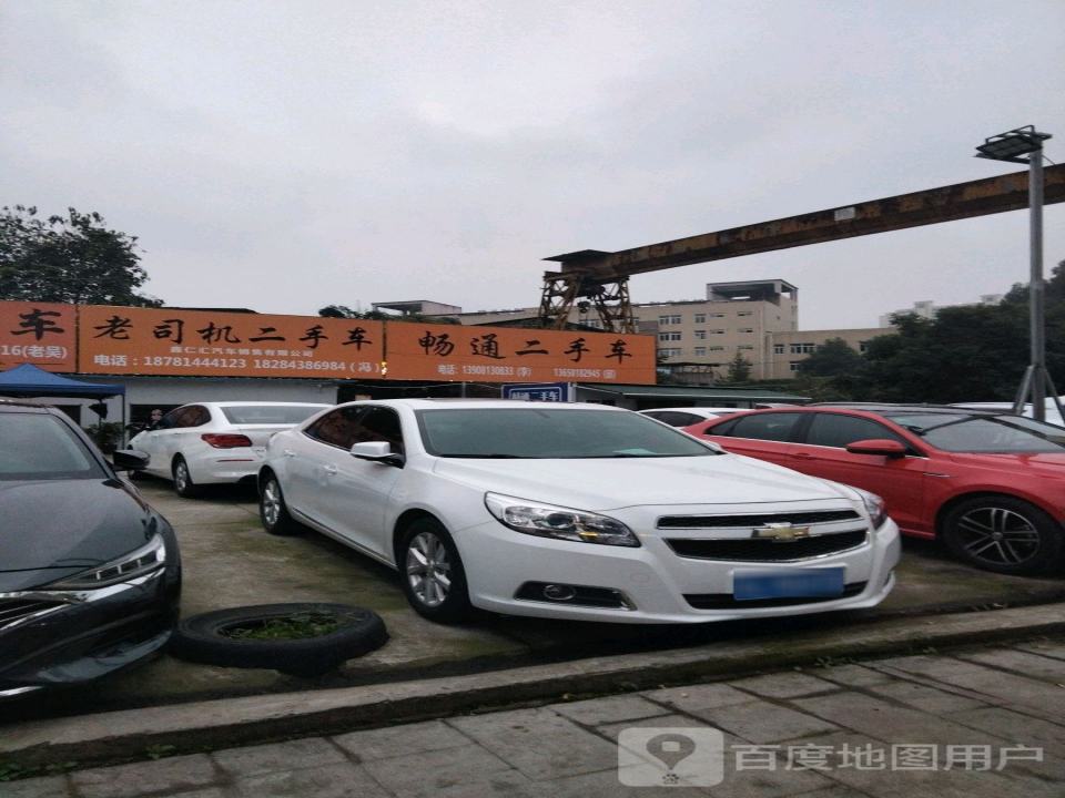 畅通二手车