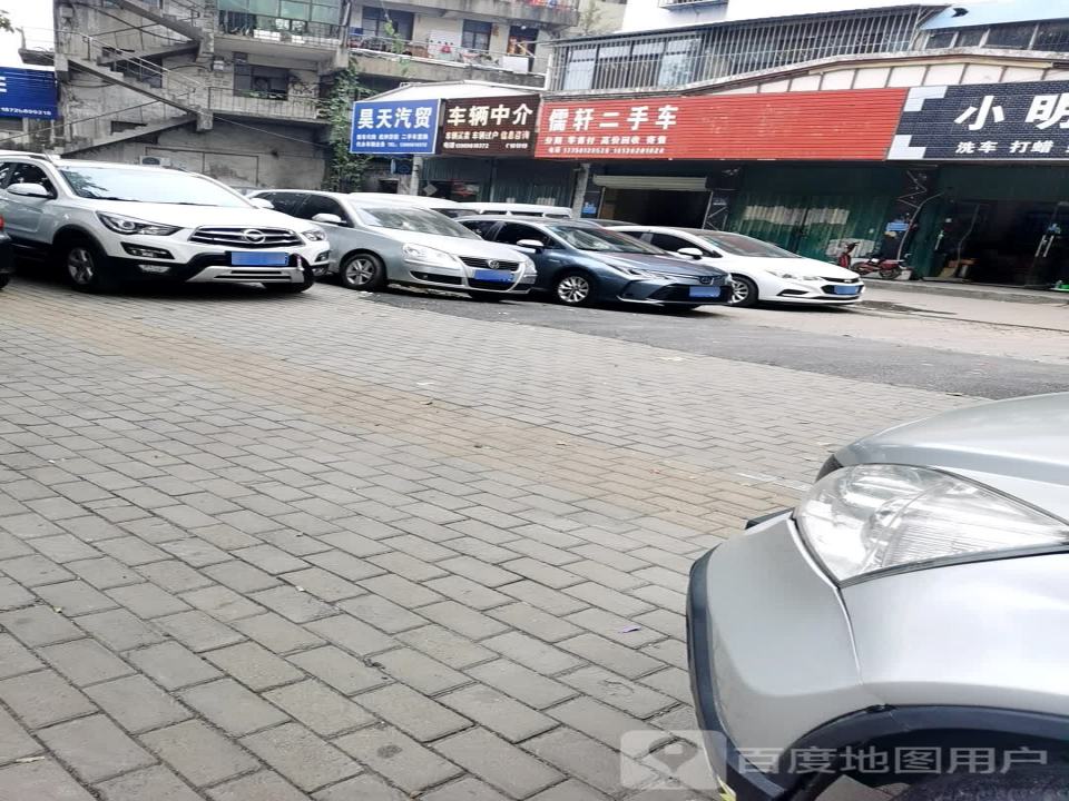 儒轩二手车