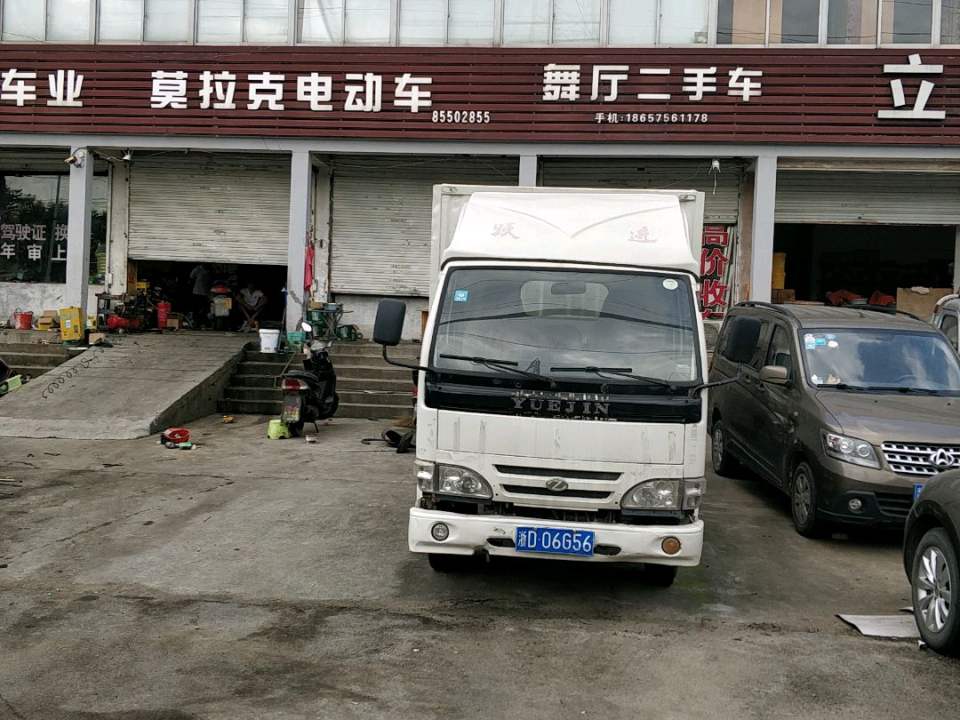 舞厅二手车
