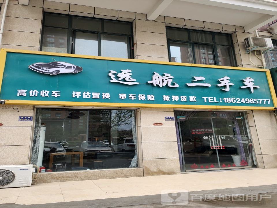 远航二手车(博文路)