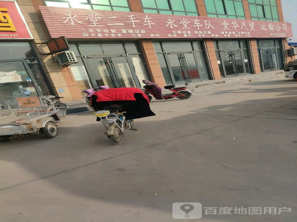 永堂二手车