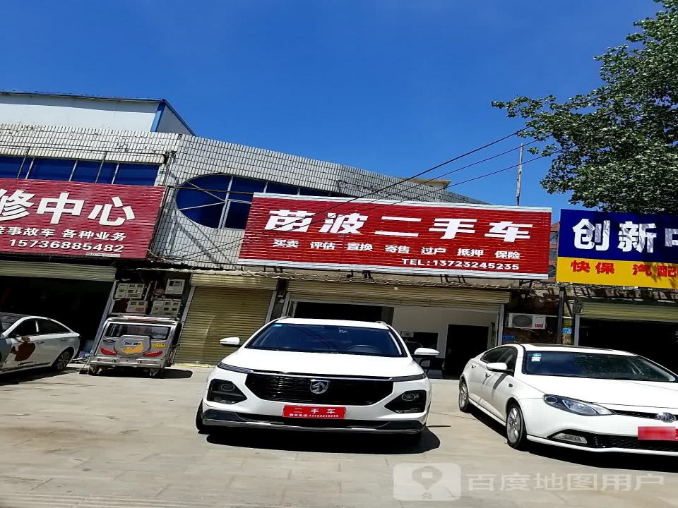 苗波二手车