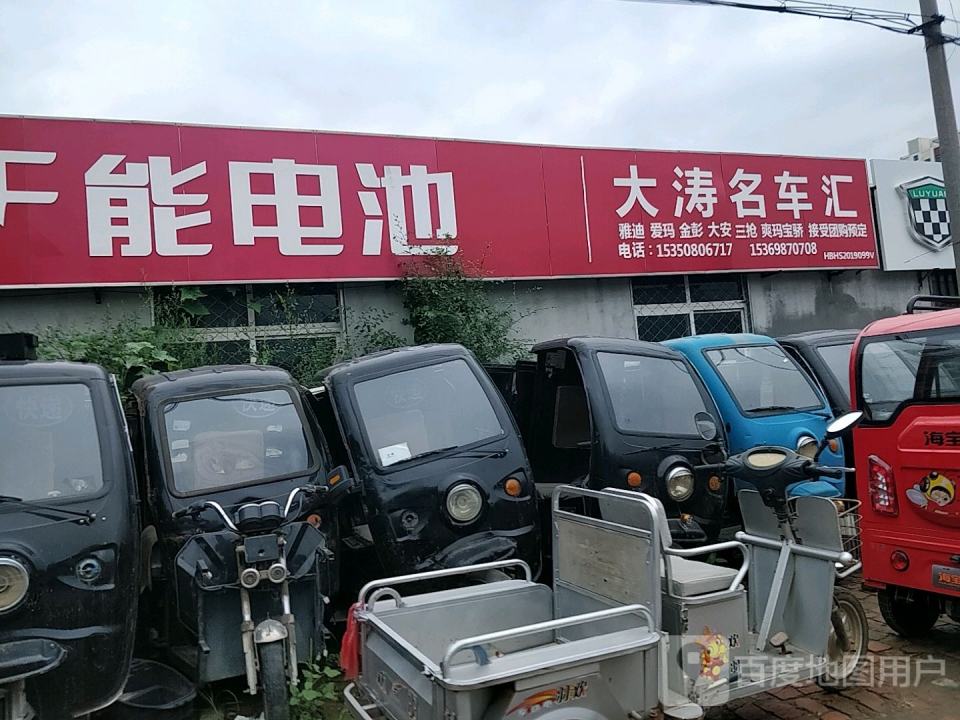 大涛名车汇