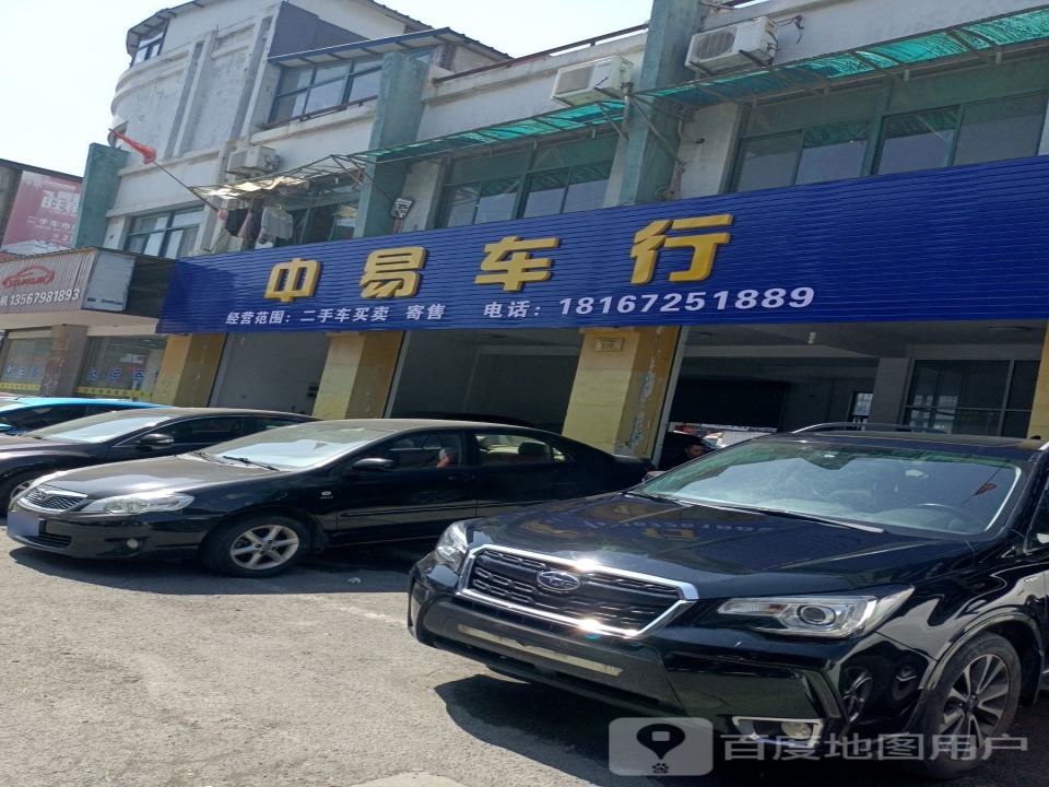 中易车行