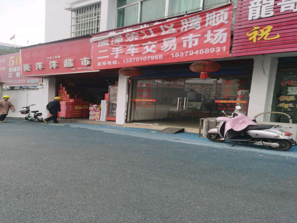 鹰潭余江区腾顺二手车交易市场