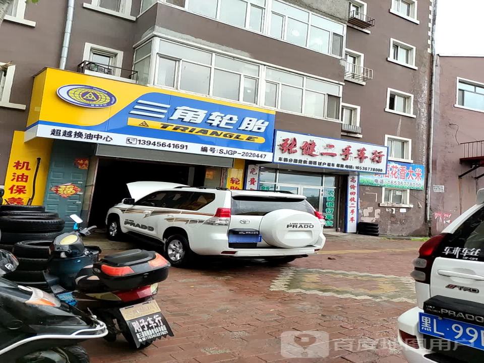 张健二手车行