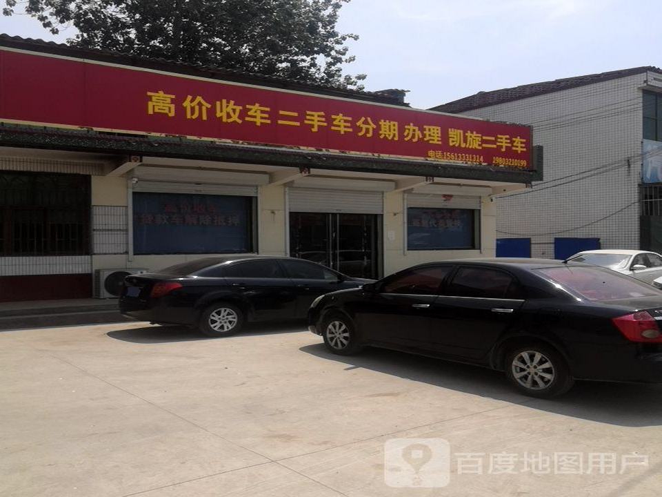 凯旋二手车