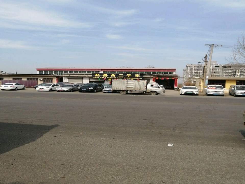 赵县西二手车