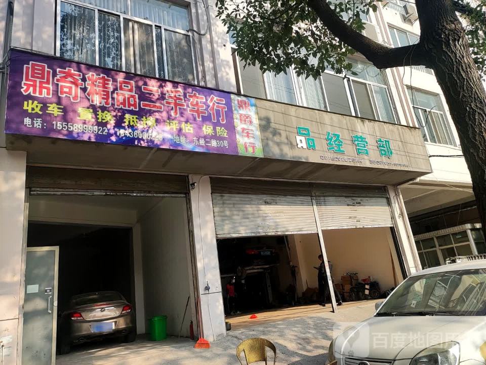 鼎爵车行