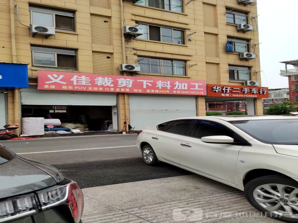 华仔二手车行