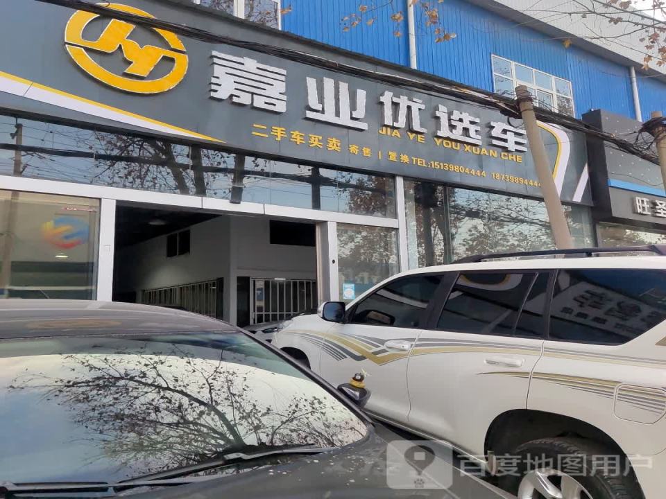 嘉业优选车