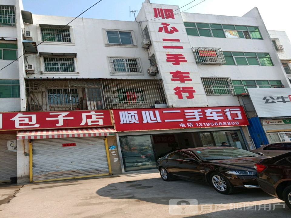 顺心二手车行