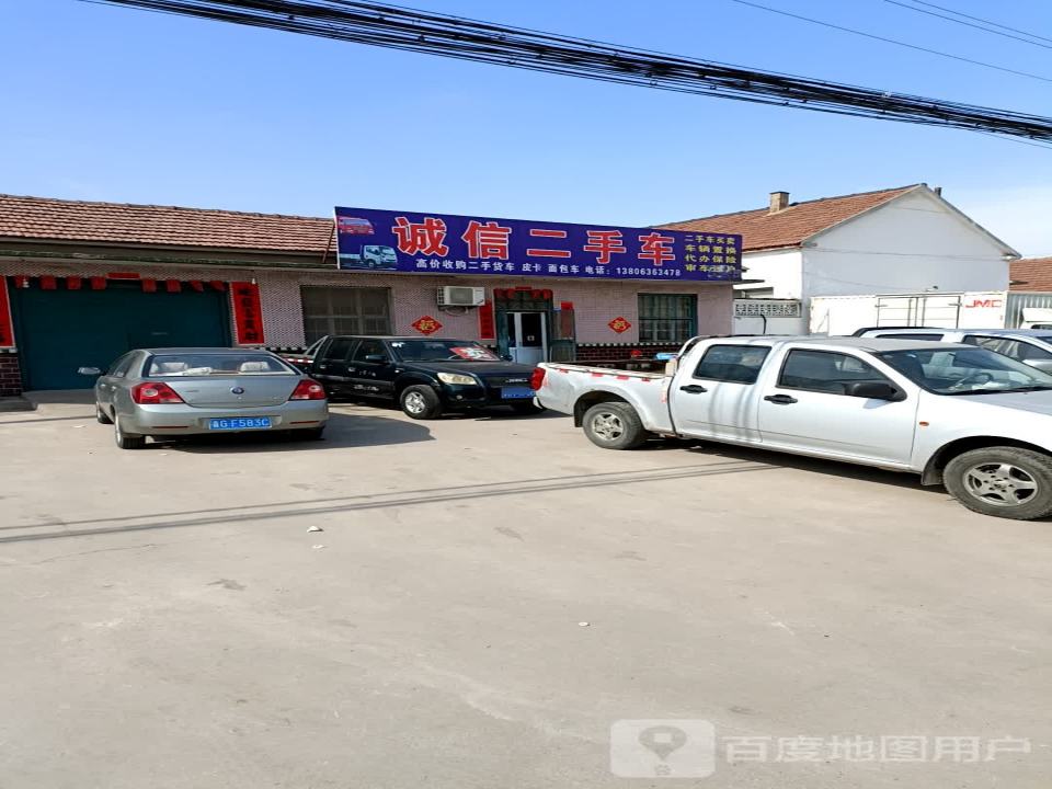 诚信二手车