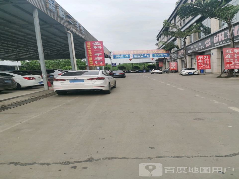 金科二手车行