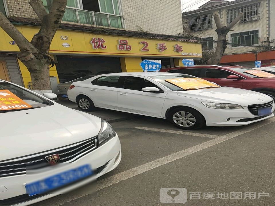 优品2手车