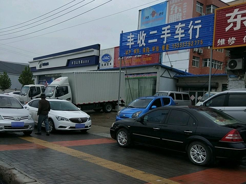 丰收二手车行