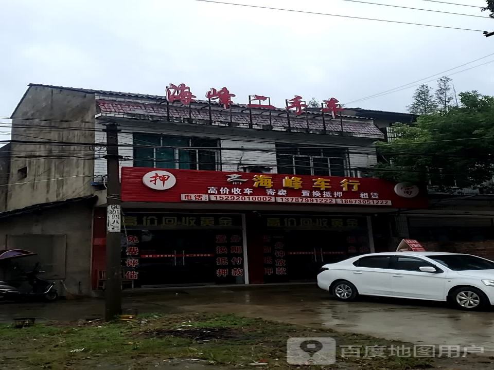 海峰二手车