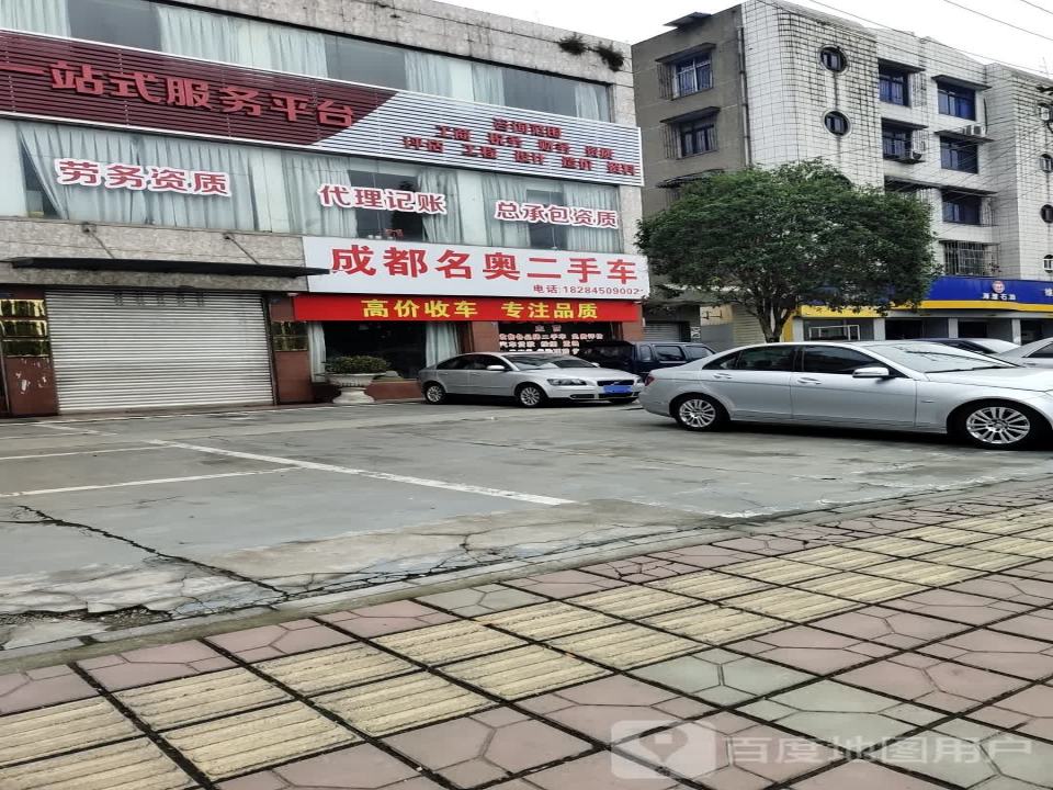 成都名奥二手车