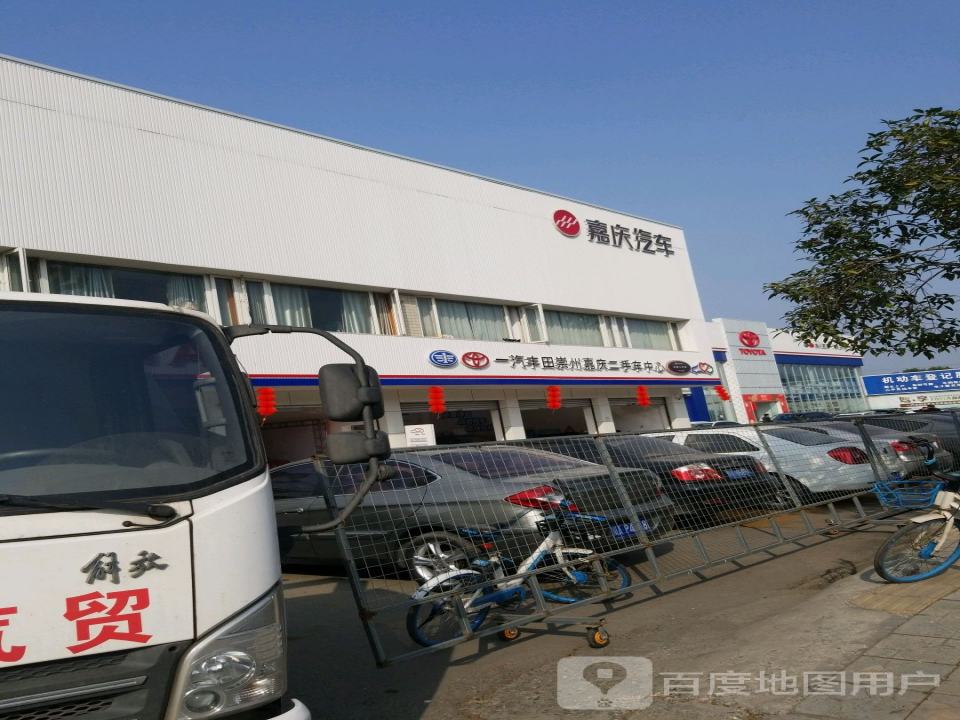 一汽丰田崇州嘉庆二手车中心
