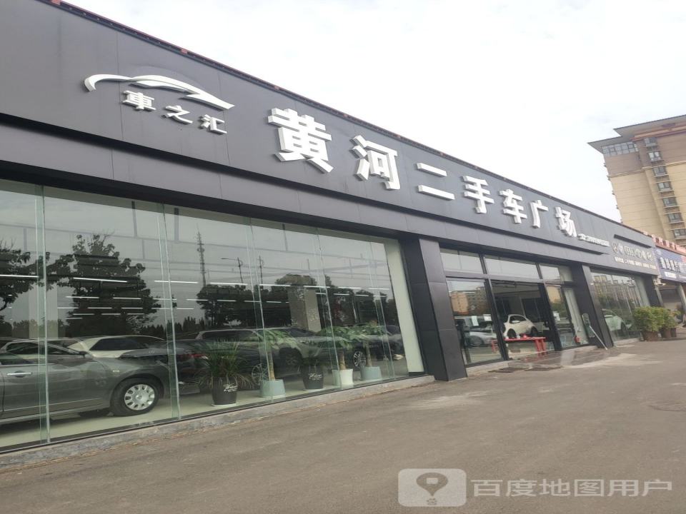车之汇黄河二手车广场
