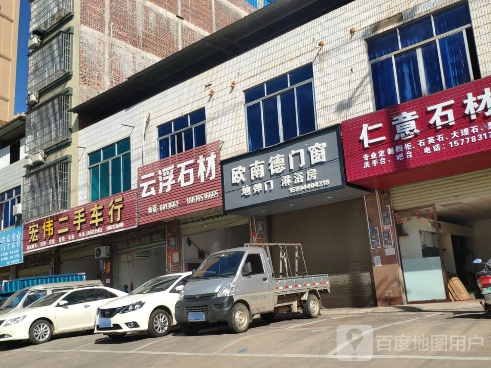 宏正二手车行