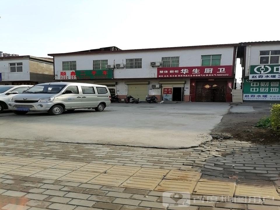 顺鑫二手车(潩水路店)