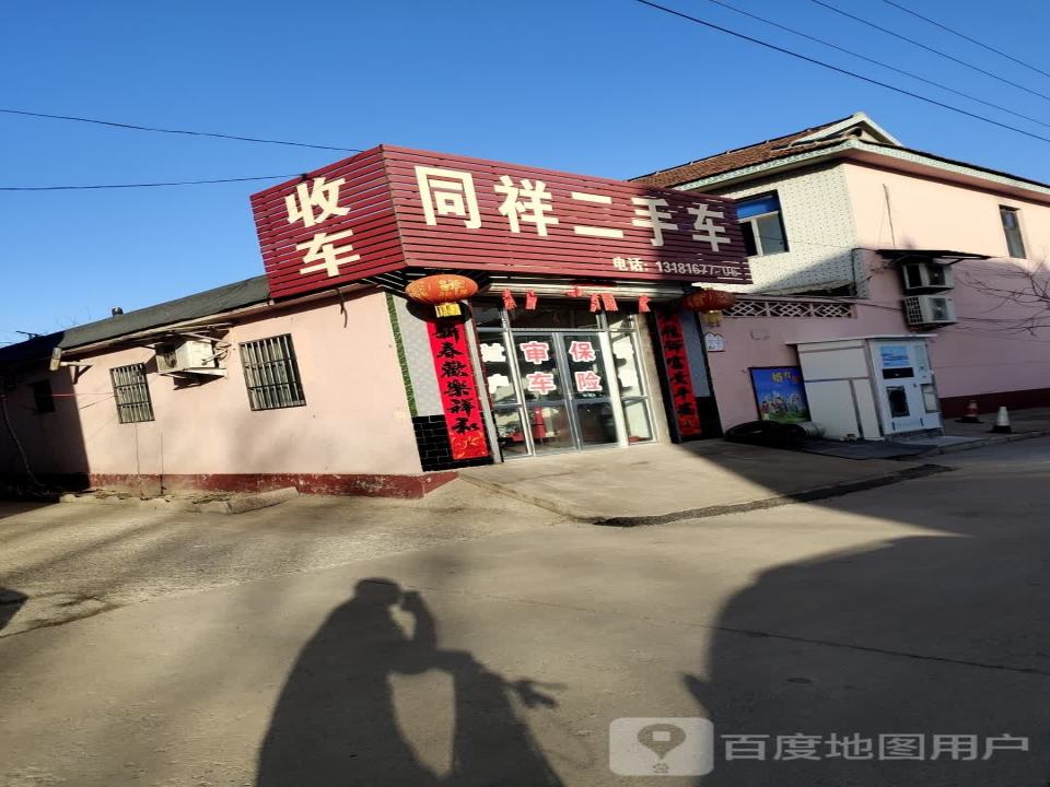 同祥二手车