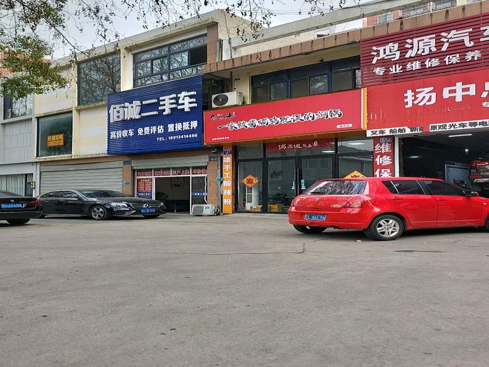 佰诚二手车