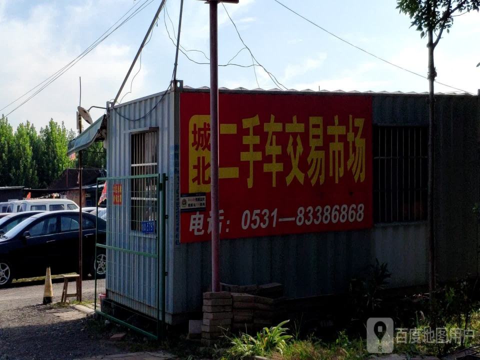 城北二手车交易市场