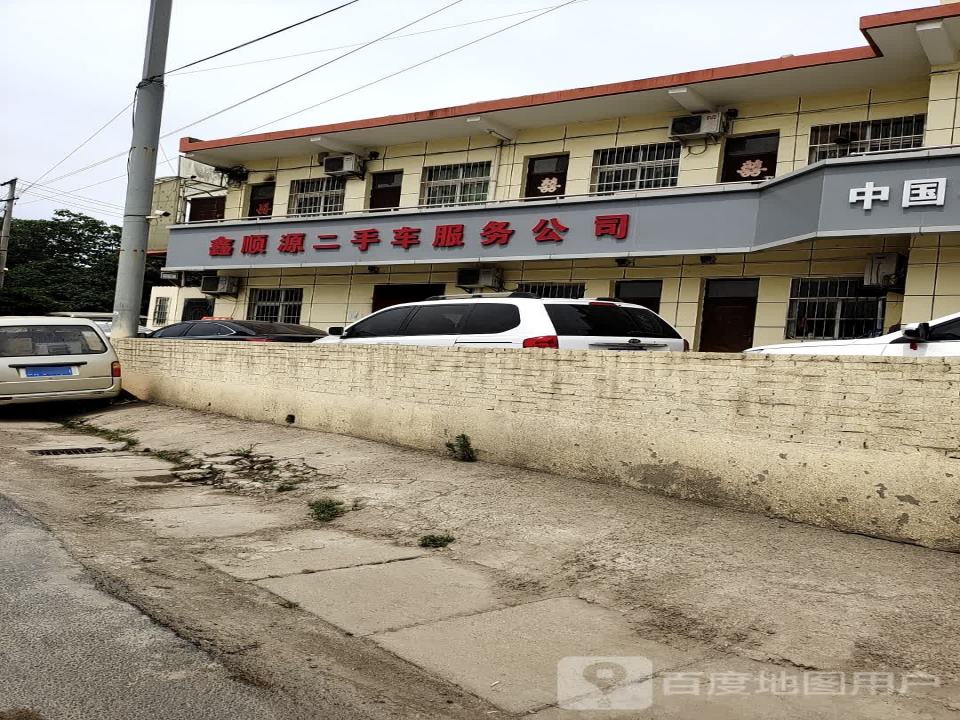 西安鑫盛源二手车服务公司
