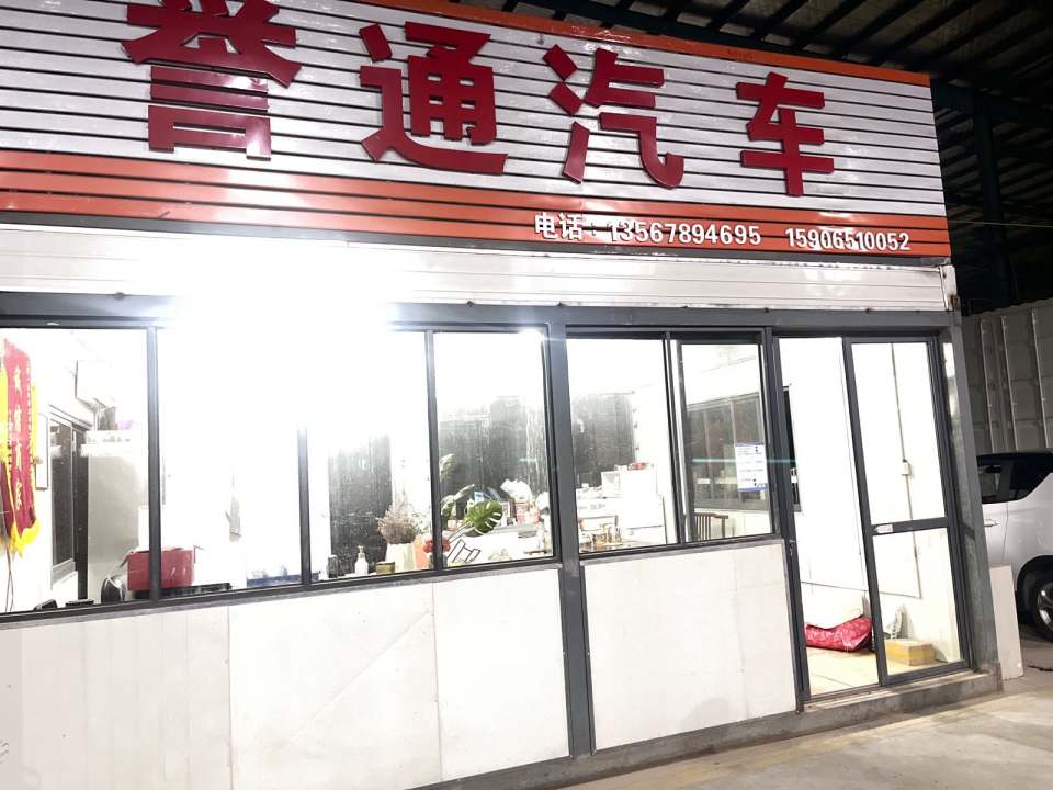 宁波市海曙誉通二手车经纪有限公司
