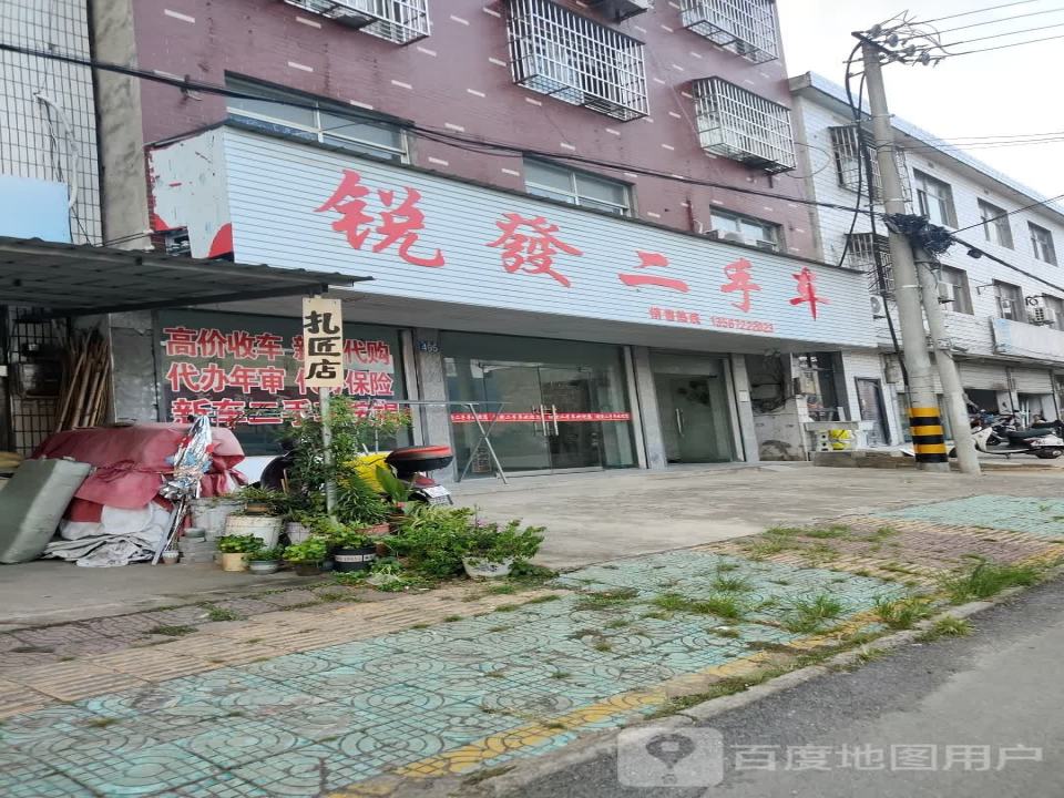 锐发二手车